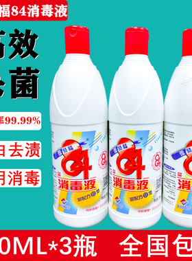 爱特福84消毒液大桶家用杀菌剂750ml*3瓶含氯消毒水衣物漂白除菌