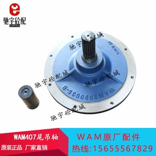 威埃姆螺旋输送机配件螺旋尾部密封盖尾吊轴承仕高玛 407 WAM406