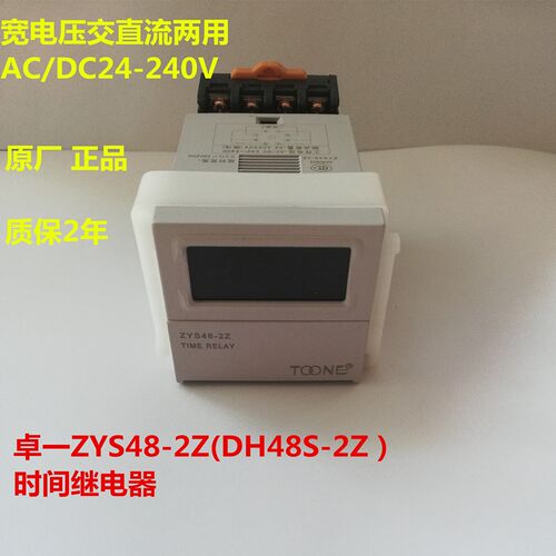 上海卓一ZYS48-2Z(DH48S-2Z)数显继电器/电子延时继电器 送底座