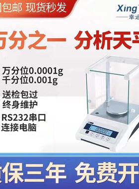 幸运万分之一电子分析天平秤高精度0.1mg实验室称千分之一0.001g