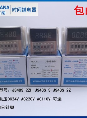 JS48S-S斯万纳 SAWANA时间循环继电器延时继电器DH48S-1Z 2ZAH