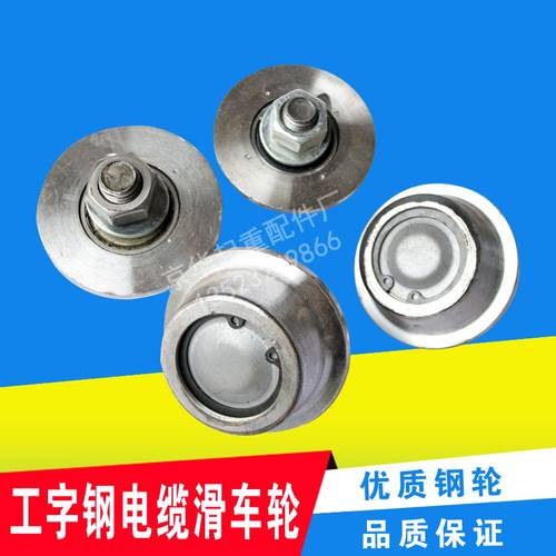 起重机CH型工字钢拖缆滑车轮/跑车轮C型钢工字钢拖缆滑车带螺丝轮