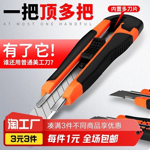 包胶款美工刀1把