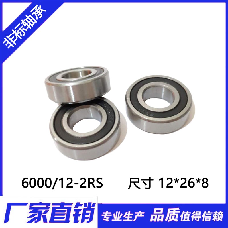 精密自行车非标轴承 MR12268-2RS 12268 内径12mm外径26mm厚度8mm
