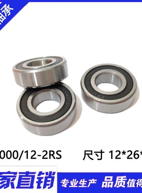 精密自行车非标轴承 MR12268-2RS 12268 内径12mm外径26mm厚度8mm