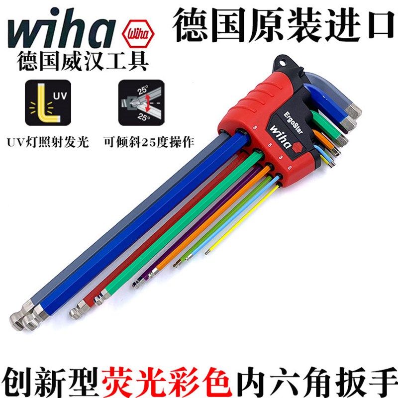德国wiha威汉进口9件套彩色L型内六角扳手加长球头六角匙螺丝刀