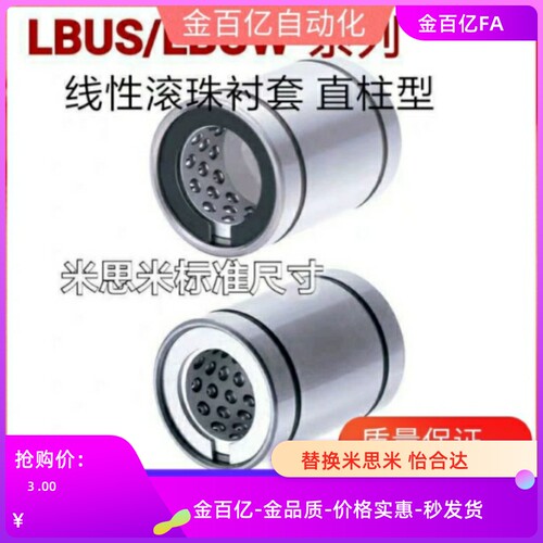 D8滚珠13衬套c-LMC61/71-D12/LBUS20/LBUW6 8 SLBUS10 E-SLBUW16