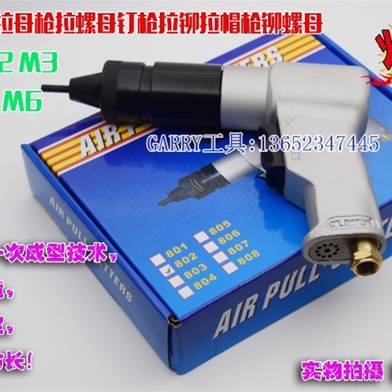 台湾气动拉母枪拉螺母钉枪拉铆拉帽枪铆螺母LG - 802 M3 M4 M5 M6