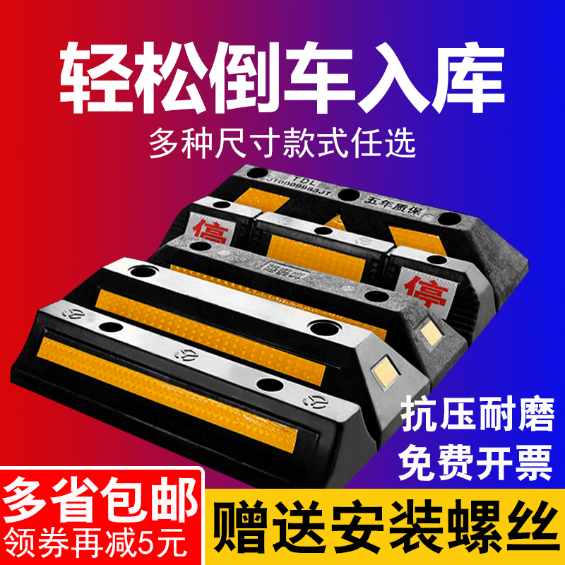 车库停车位挡车器橡胶定位器轮胎止退器橡塑定位器汽车倒车限位器