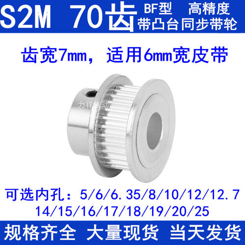 S2M70齿同步带轮齿宽7凸台内径56810121415161718192025同步轮S2M