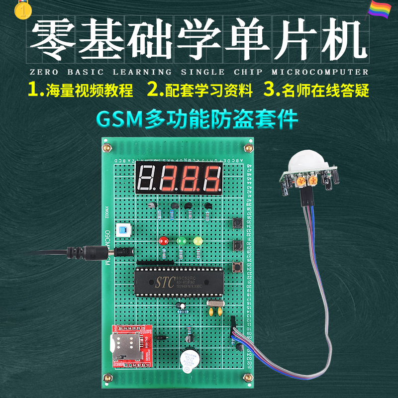 基于51单片机GSM防盗报警器设计开发板实验DIY温度检测套件学习板