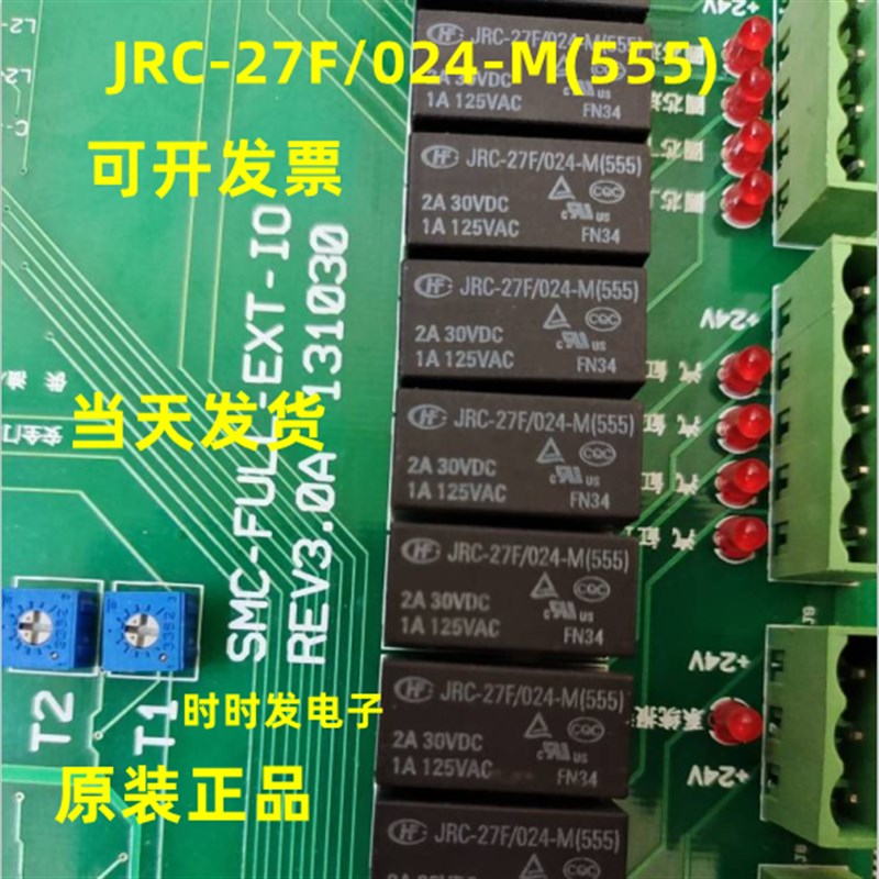 JRC-27F/024-M(555)宏发继电器标准型 HFD27F-024-M 24V原装新品