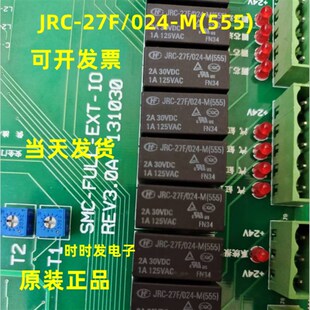 555 新品 27F 24V原装 024 HFD27F JRC 宏发继电器标准型