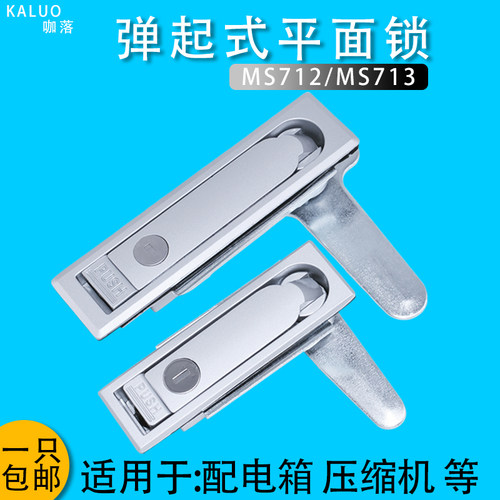 咖落海坦电柜锁KL-MS712-1P-3A光缆交接箱门锁口罩机柜锁MS713-1P