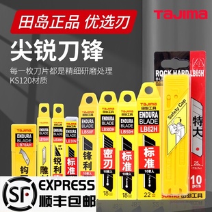 田岛美工刀片小号30度 9mm18mm25墙壁39纸50H大号进口黑刃锋利62H