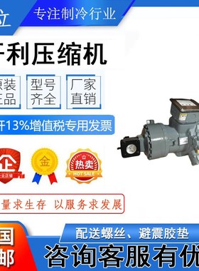 06DA818 06DR724 06DR820 全新6.5P匹开利半封闭冷库低温压缩机