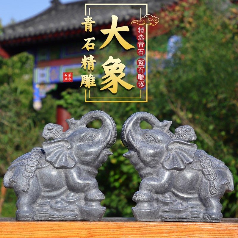石雕象石象一对石头青石雕刻大象门口看门家用工艺品小象摆件原石