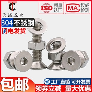 304不锈钢沉头 螺丝大全螺钉M3 平头内六角螺丝螺母套装