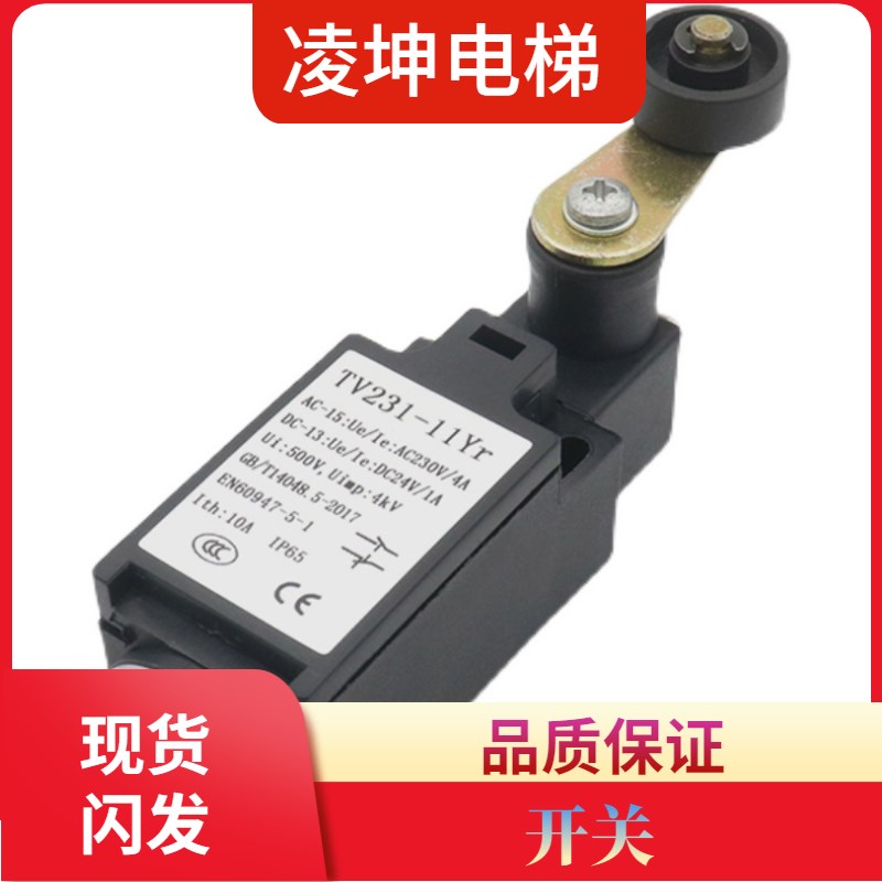 日立缓冲器开关TV231-11Yr D4N-2A20 通力行程 限位开关电梯配件