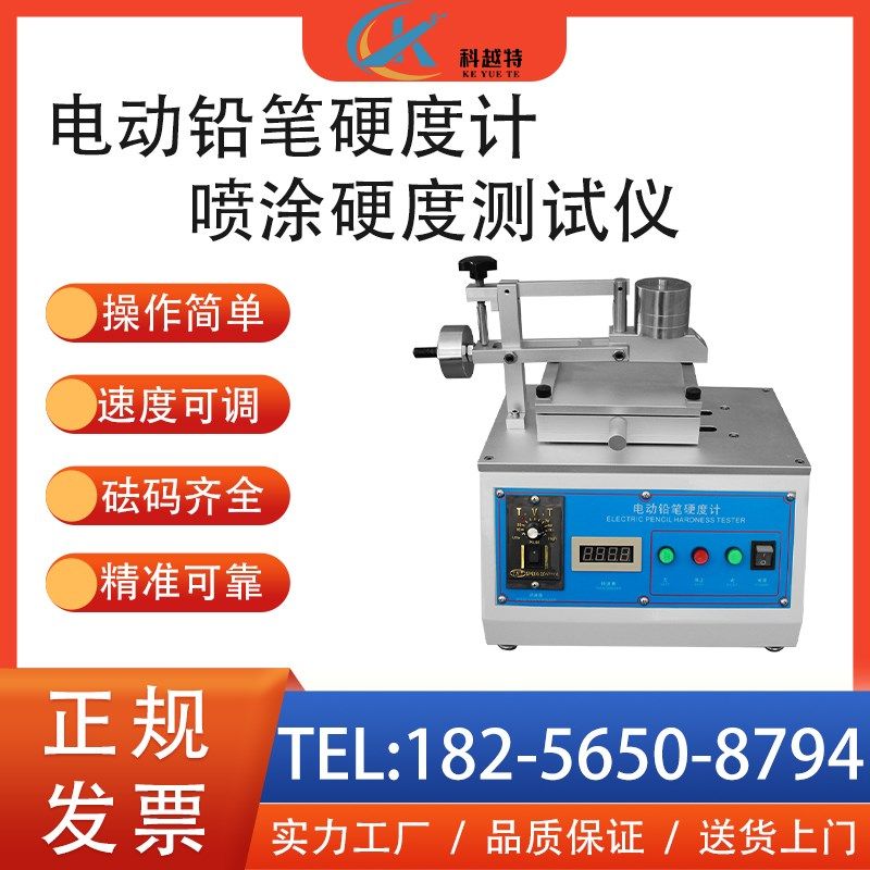 油漆涂层铅笔硬度计表面划痕测试仪台式镀层耐刮耐划硬度试验机