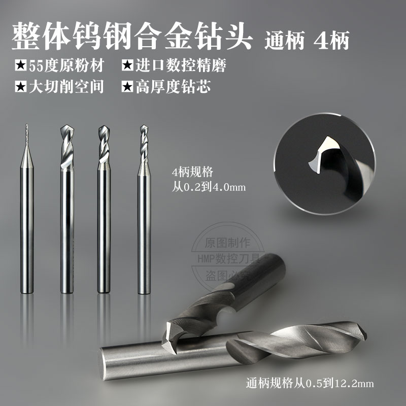 整体合金钨钢麻花钻头2.1 2.2 2.3 2.4 2.5 2.6 2.7 2.8 2.9 3.1
