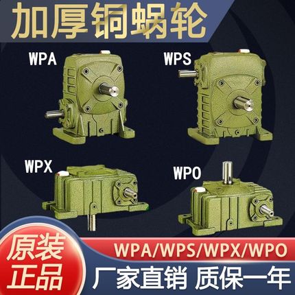 wpa减速机涡轮减速箱wps立式变速器WPOWPX蜗轮蜗杆80型卧式齿轮箱