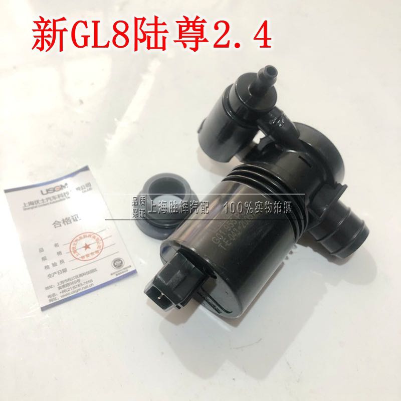 适配别克GL8新陆尊2.4 GL8S 喷水马达 雨刮水马达 水泵 喷水泵