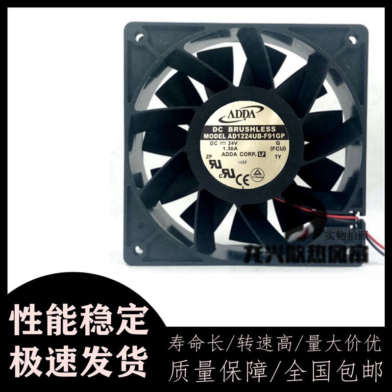 全新ADDA 12CM 12038 DC24V 1.30A AD1224UB-F91GP变频器散热风扇