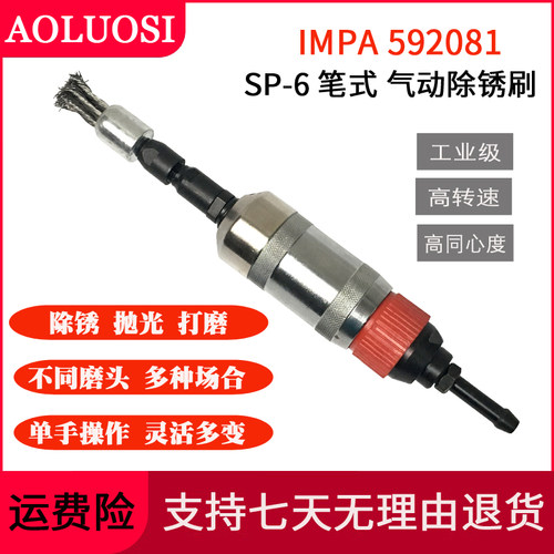 船用气动除锈刷IMPA592081直柄打磨机SP-6工业级除锈刷手持刻磨机