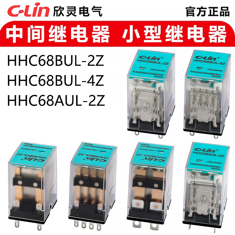 欣灵中间继电器HHC68BUL代替HHC68A HH52P 54P 62P小型电磁继电器