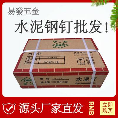 安心水泥钉水泥钢钉加硬墙钉挂画钉加硬铁钉钢钉子40502寸