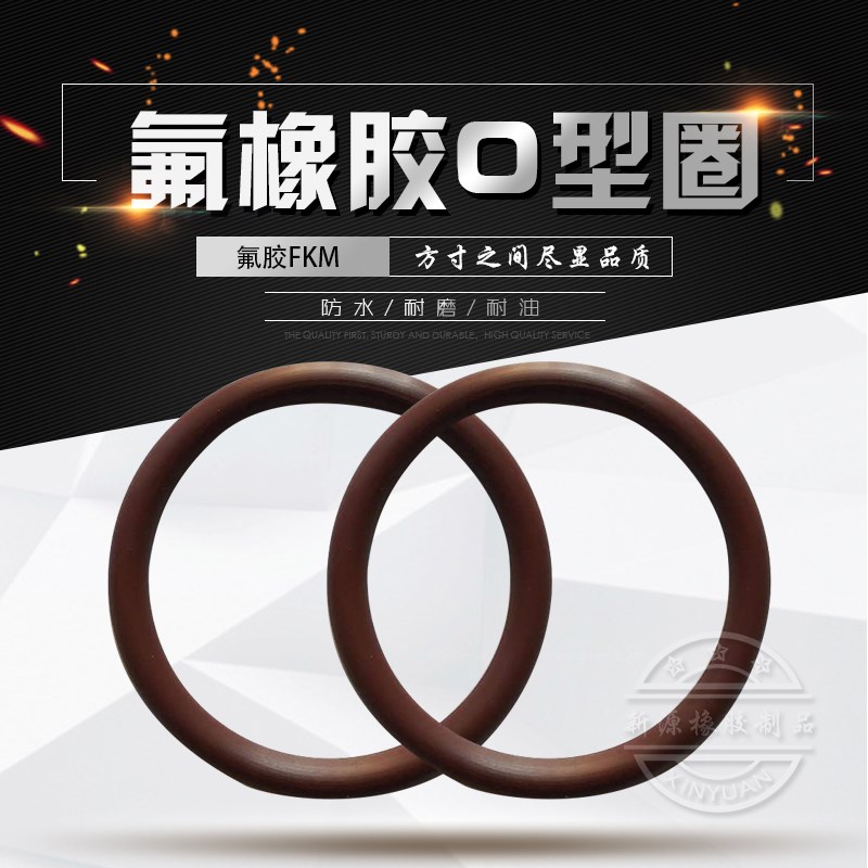 氟胶O型圈氟橡胶密封件外径6.5/9.5/11.5/54/55/56/57/69*2