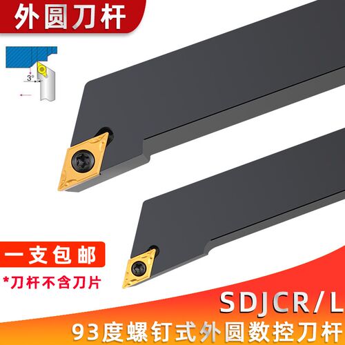 93度外圆车刀刀杆SDJCR1616H11/07台阶刀具尖刀刀杆数控车床刀架
