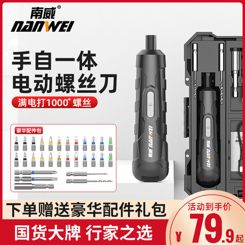 南威电动螺丝刀小型充电式电起子家用多功能迷你电批电动工具套装