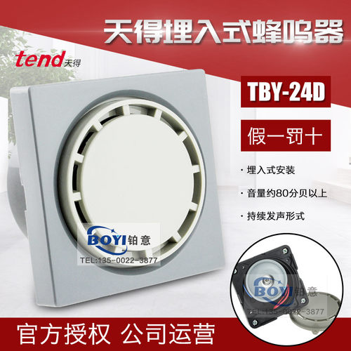 tend天得埋露出蜂鸣器TBN-220 AC220V TBY-24D TBY-302 324 DC24V
