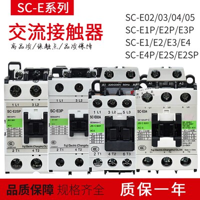 常熟交流接触器SC-E02-E03-E04-E1P-E2P-E3P-E4P-E05-E2SP 36V220