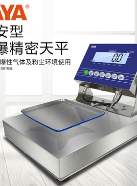 FAYA飞亚30kg高精度0.1g本安型EX防爆电子天平桌秤工业化工专用称