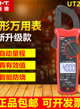 优利德UT201+多功能电工钳形万用表数字电流表钳形表202+203+204+