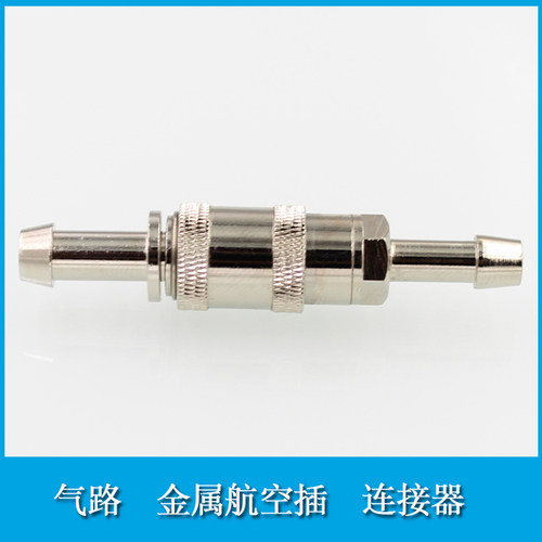 智航精密气路连接器QL1插头QL02插座快速水管气路连接器接插件