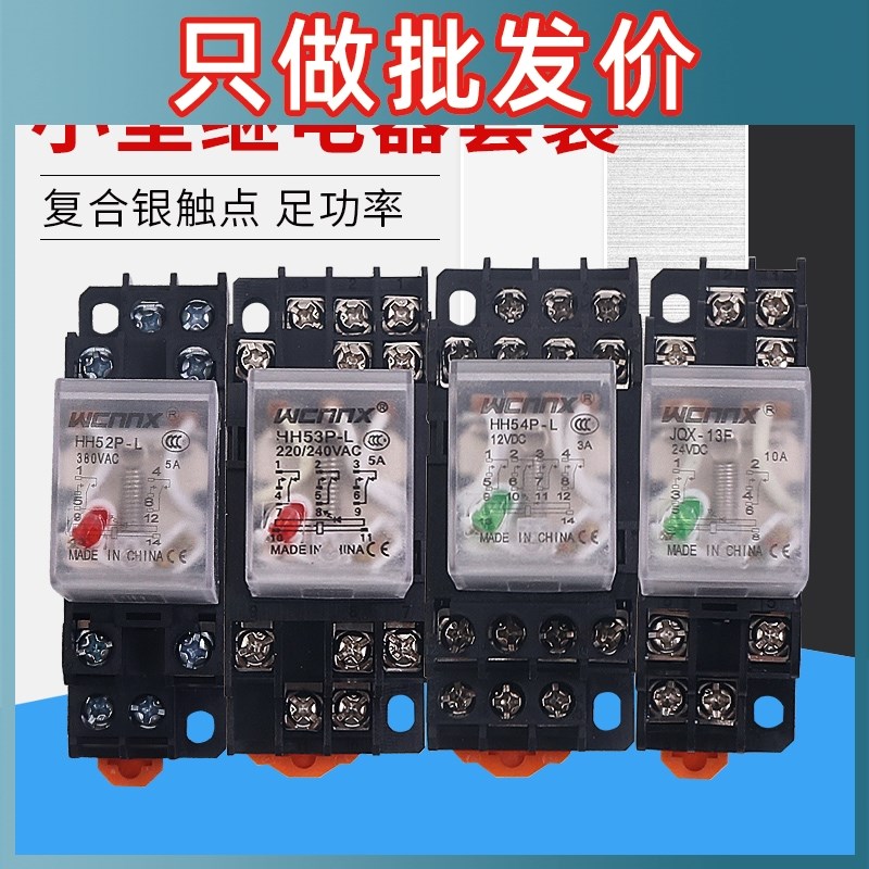 HH52P 54P 53P JQX13F小型中间24V直流电磁继电器交流220V12V DC