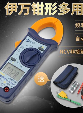 伊万仪通VC3267A+钳形万用表 自动量程数字钳表可测频率电容/电阻