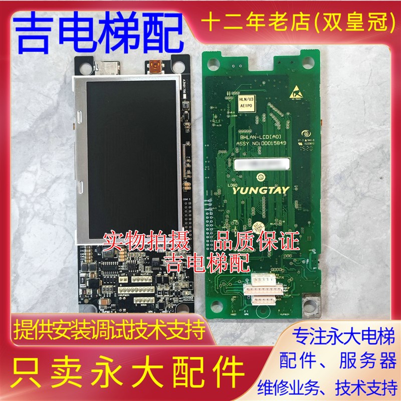 永大电梯BHLAN-LCD(A0)DD015849液晶外呼A3N91786彩屏显示板现货