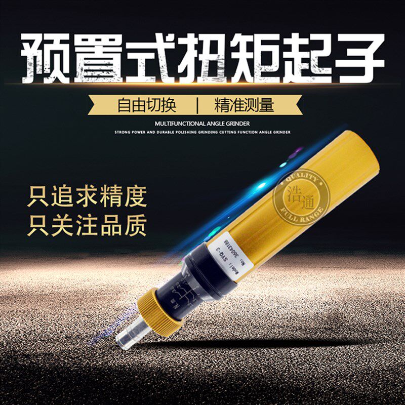 三和正品预置式扭力扭矩起子SYQ0.6/1.2/3/6 螺丝刀起子测扭力