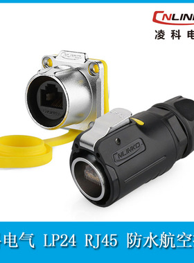 凌科LP24直通式双网口网络线面板安装工业防水连接器RJ45转接头