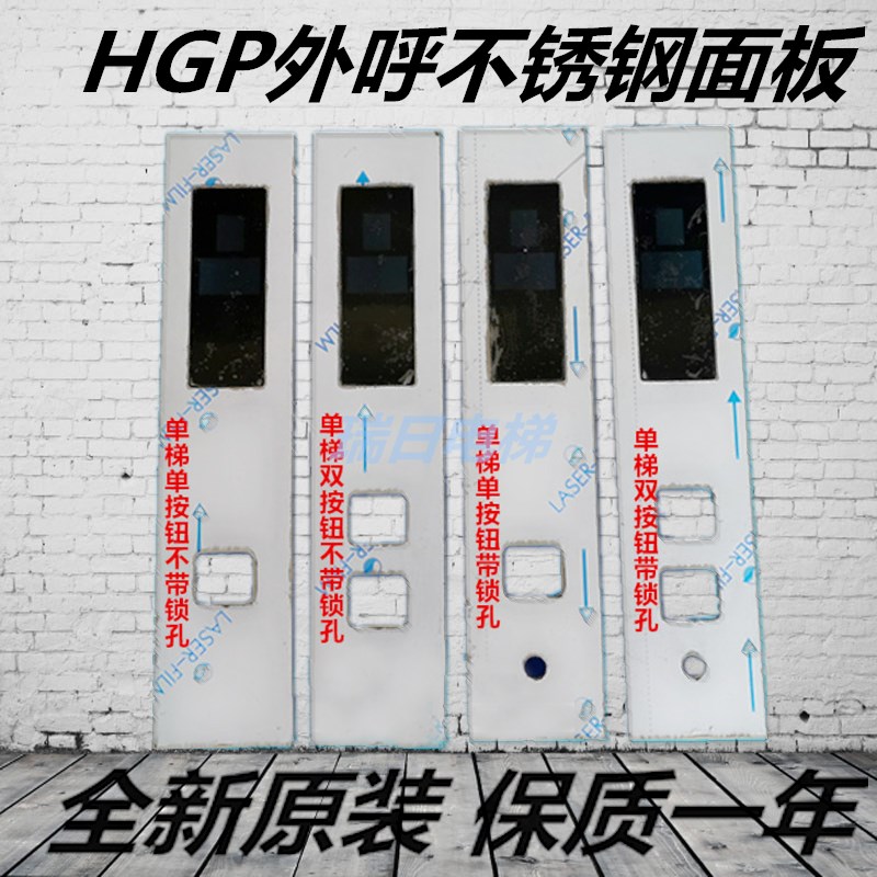 原装日立电梯HGP外呼不锈钢面板单梯DL-PO2按钮外呼基站召唤箱板