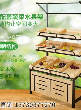超市水果货架果蔬架置物架蔬菜架钢木架中岛展示台商用摆果框木质