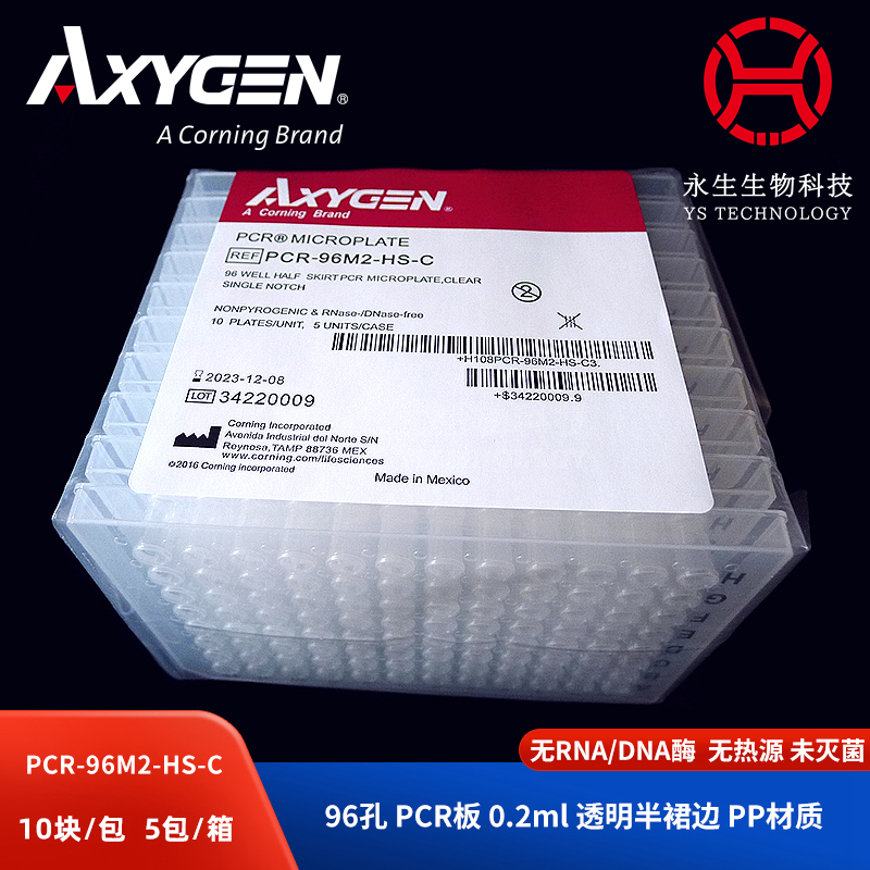 爱思进AXYGEN PCR-96M2-HS-C 0.2ml透明半裙边96孔PCR板 10板/包