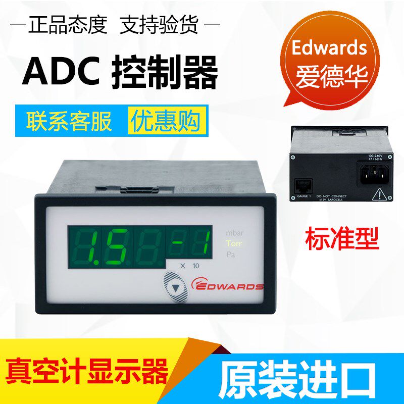Edwards爱德华ADC有源皮拉尼真空计控制显示器D39590000真空规管