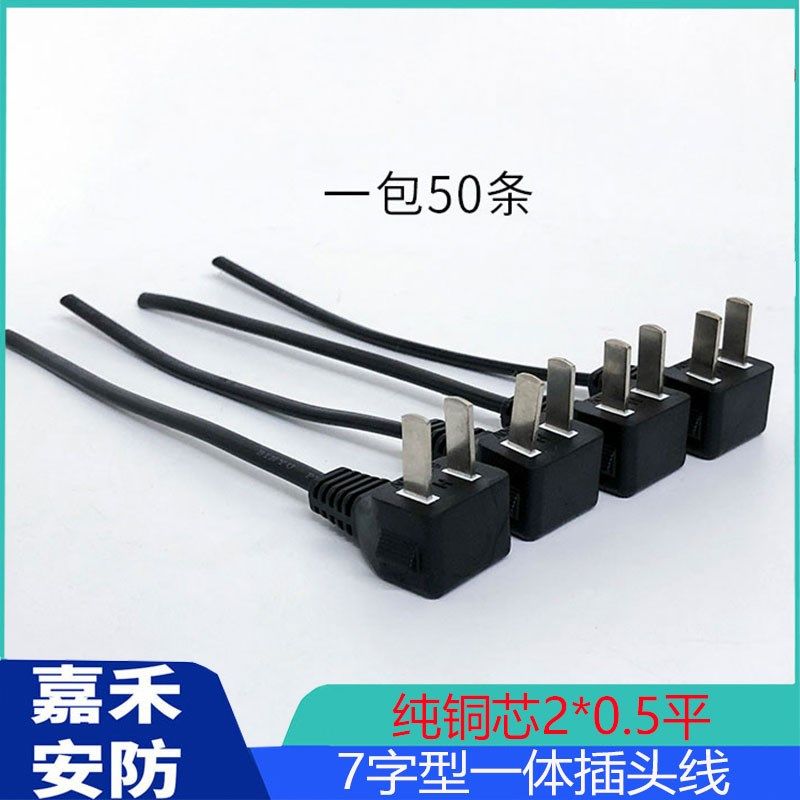 一体带线7字型插头90度弯插头两脚公插头线纯铜线芯220V电源头AC