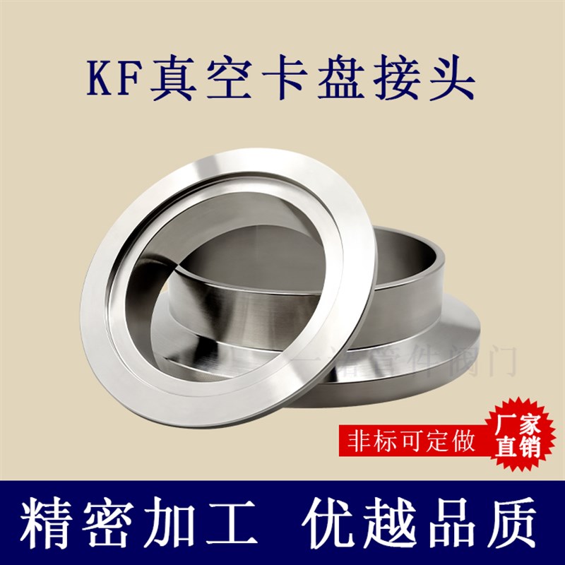 KF63真空卡盘接头法兰卡箍80卡扣式304不锈钢100管件160配件设备